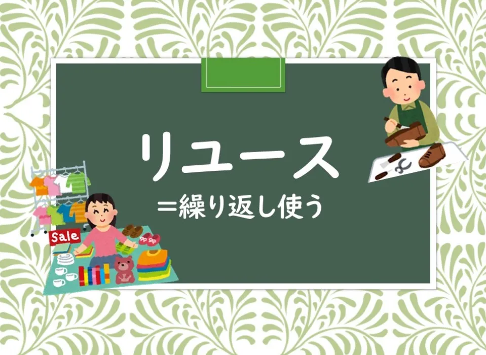 【リユースアイテム】生前整理で保存しておきたいアイテムと活用方法